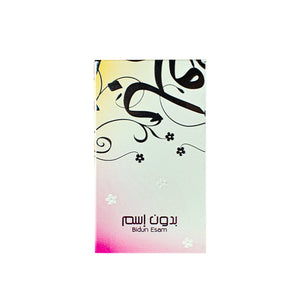 BIDUN ESAM 12ML (CONCENTRATED OIL) - Ahmed Al Maghribi UK